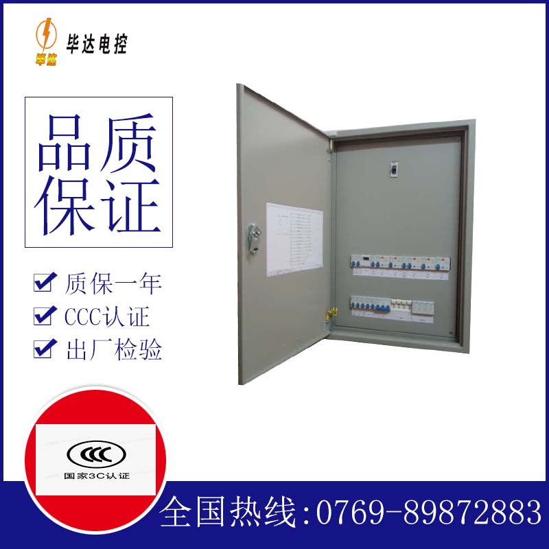 回民照明配电箱
