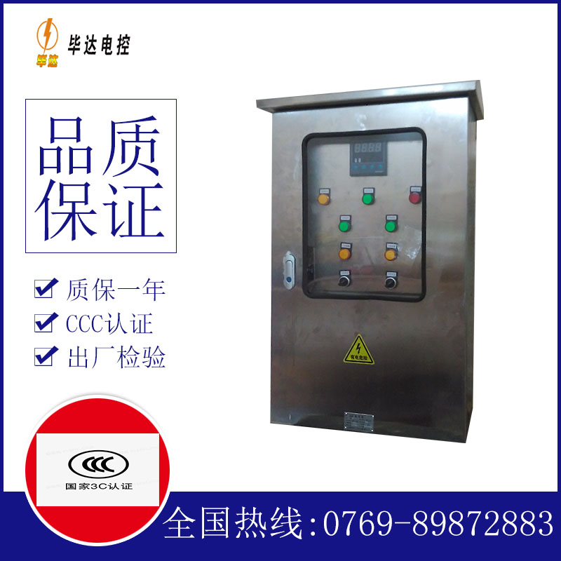 回民控制箱
