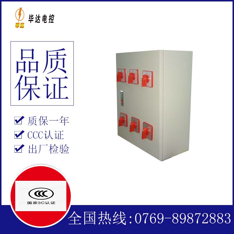 回民电器控制箱