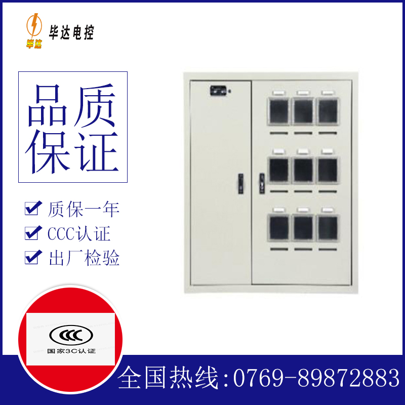 回民电表箱